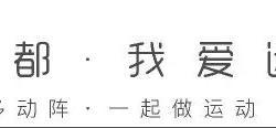 从后进村到成都足球第一村，这里一年举办比赛248场，10万人次观看！