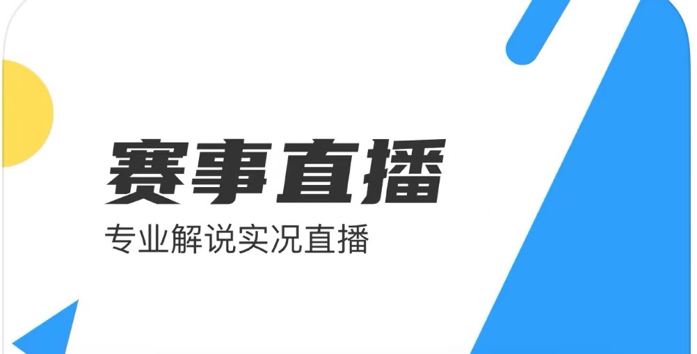 看直播足球软件有哪些-直播足球推荐软件下载大全2023